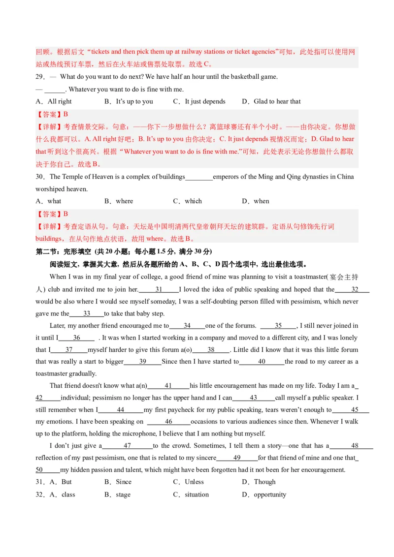 英语-2024届新高三开学摸底考试卷（天津专用）（解析版）_2024届新高三开学摸底考试卷_英语-2024届新高三开学摸底考试卷_英语-2024届高三开学摸底考试卷（天津专用）