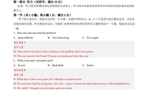 英语-2024届新高三开学摸底考试卷（天津专用）（解析版）_2024届新高三开学摸底考试卷_英语-2024届新高三开学摸底考试卷_英语-2024届高三开学摸底考试卷（天津专用）