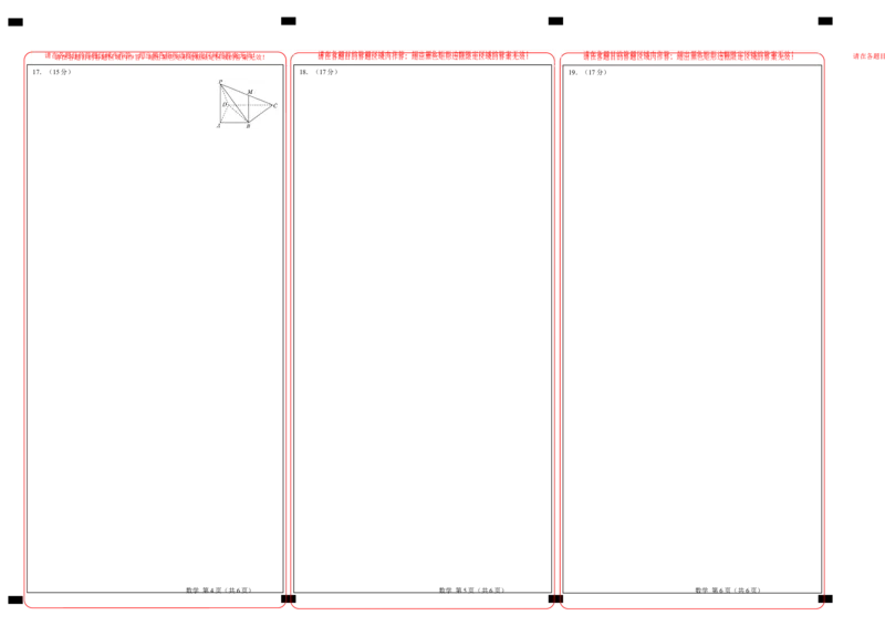 数学（天津卷01）（答题卡）_2024高考押题卷_62024学科网全系列_24学科网高考押题预测卷_2024年高考数学押题预测卷_数学（天津卷01）-2024年高考押题预测卷