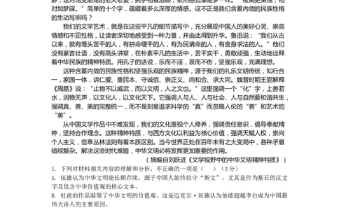 广东省四校2023-2024学年高三上学期10月联考语文试题(1)_2023年10月_0210月合集