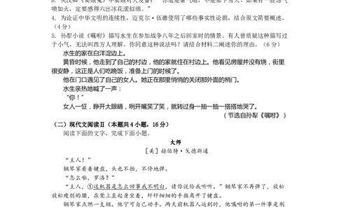 广东省四校2023-2024学年高三上学期10月联考语文试题(1)_2023年10月_0210月合集