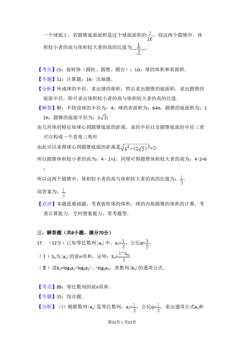 2011年高考数学试卷（文）（新课标）（解析卷）_数学历年高考真题_新&middot;PDF版2008-2025&middot;高考数学真题_数学（按省份分类）2008-2025_2008-2025&middot;（山西）数学高考真题