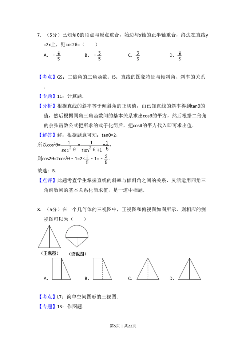 2011年高考数学试卷（文）（新课标）（解析卷）_数学历年高考真题_新&middot;PDF版2008-2025&middot;高考数学真题_数学（按省份分类）2008-2025_2008-2025&middot;（山西）数学高考真题