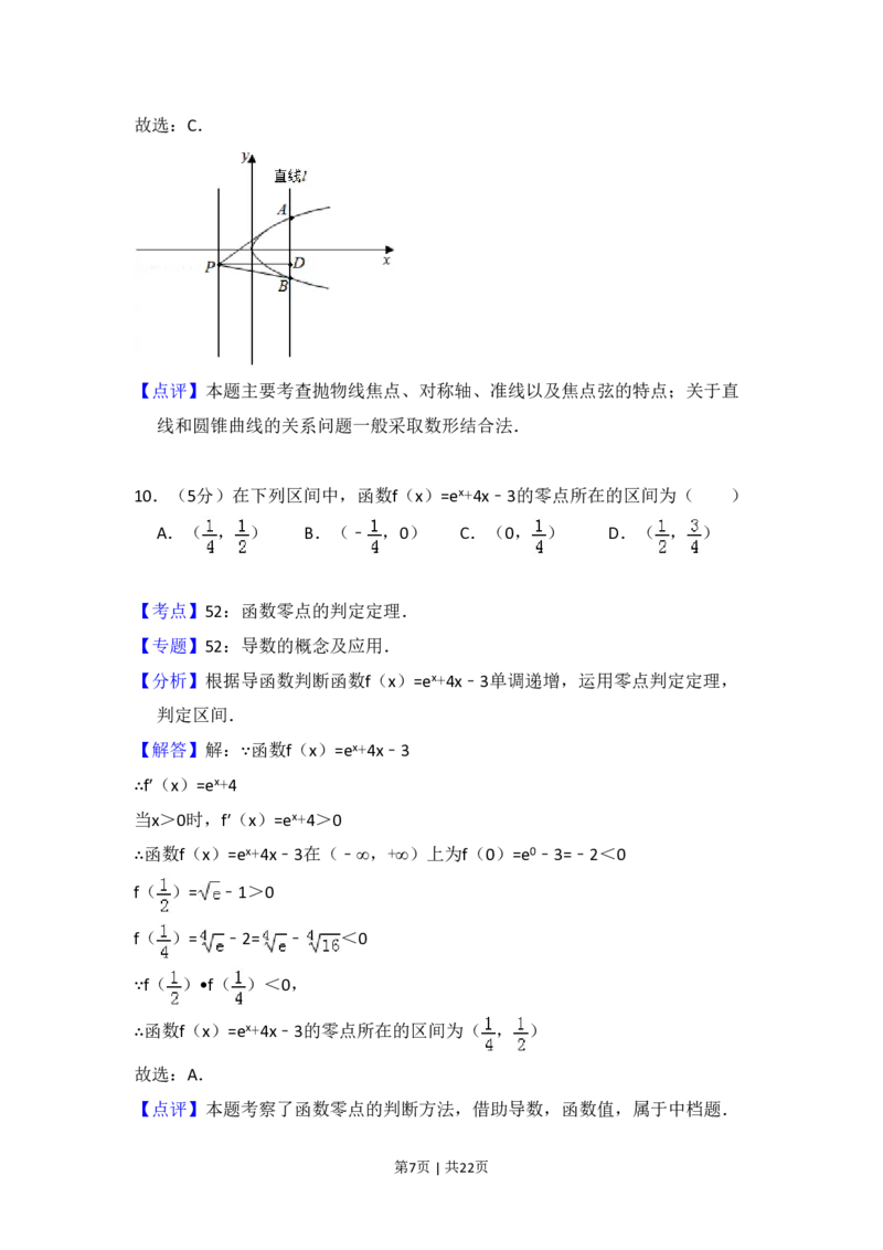 2011年高考数学试卷（文）（新课标）（解析卷）_数学历年高考真题_新&middot;PDF版2008-2025&middot;高考数学真题_数学（按省份分类）2008-2025_2008-2025&middot;（山西）数学高考真题