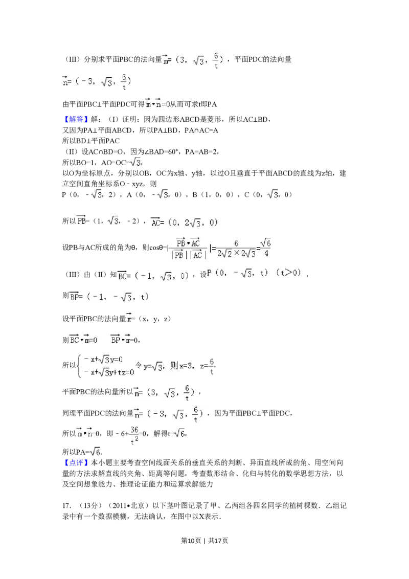 2011年高考数学试卷（理）（北京）（解析卷）_数学历年高考真题_新&middot;PDF版2008-2025&middot;高考数学真题_数学（按省份分类）2008-2025_2008-2025&middot;（北京）数学高考真题