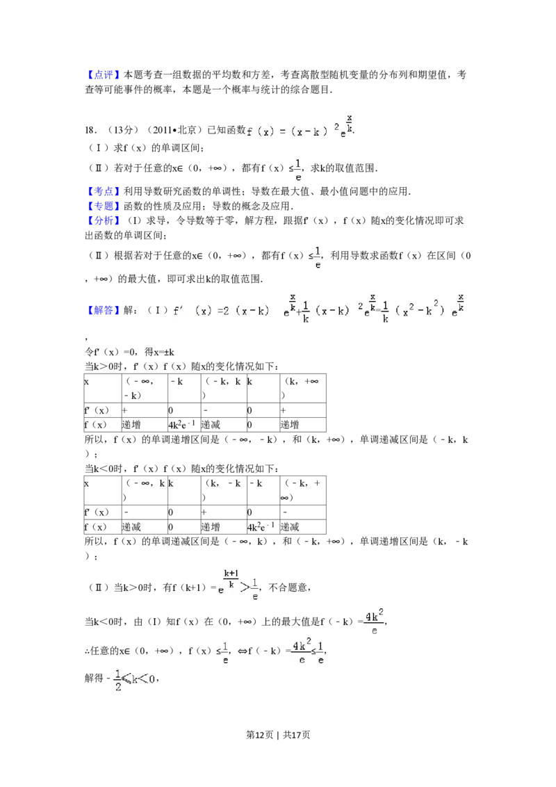 2011年高考数学试卷（理）（北京）（解析卷）_数学历年高考真题_新&middot;PDF版2008-2025&middot;高考数学真题_数学（按省份分类）2008-2025_2008-2025&middot;（北京）数学高考真题