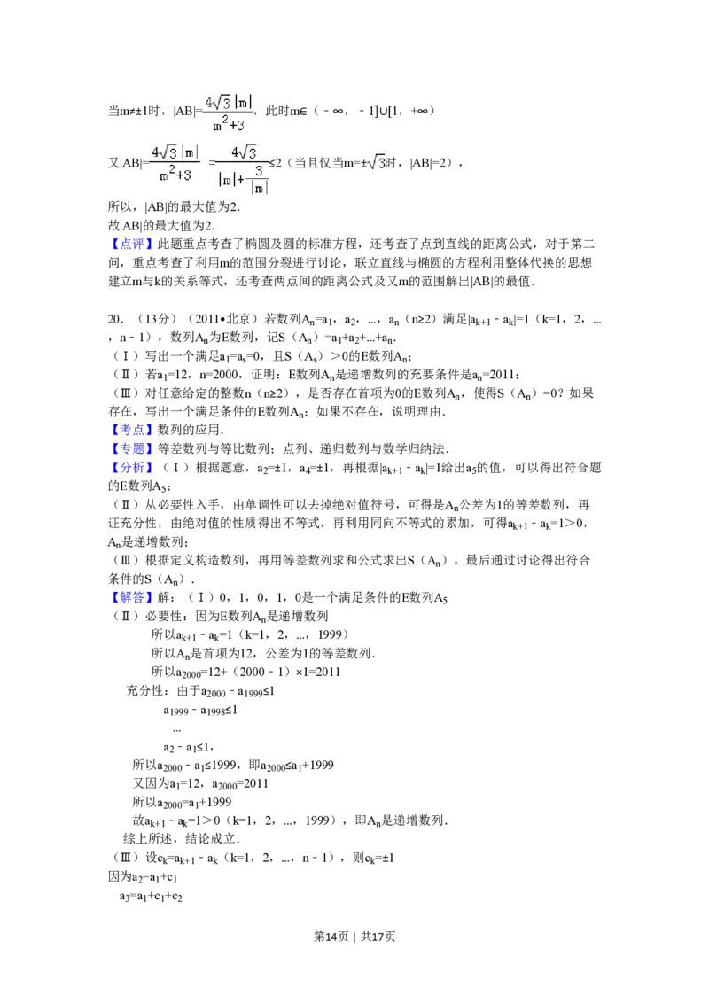 2011年高考数学试卷（理）（北京）（解析卷）_数学历年高考真题_新&middot;PDF版2008-2025&middot;高考数学真题_数学（按省份分类）2008-2025_2008-2025&middot;（北京）数学高考真题