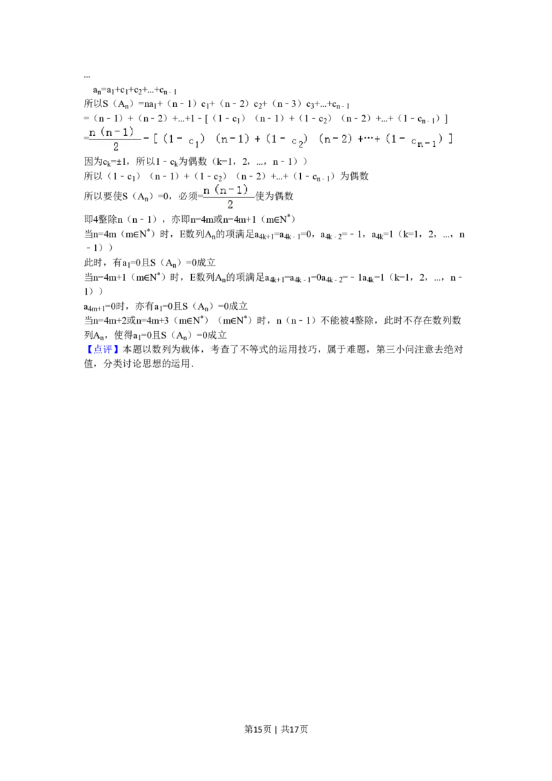 2011年高考数学试卷（理）（北京）（解析卷）_数学历年高考真题_新&middot;PDF版2008-2025&middot;高考数学真题_数学（按省份分类）2008-2025_2008-2025&middot;（北京）数学高考真题
