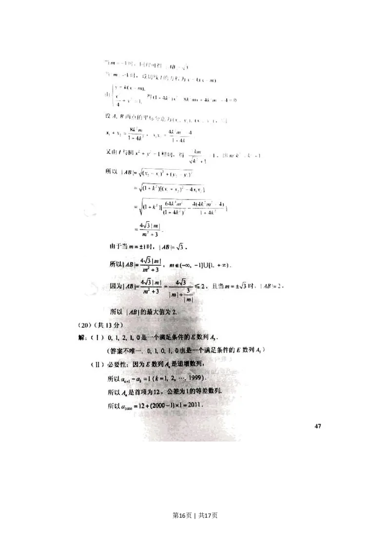 2011年高考数学试卷（理）（北京）（解析卷）_数学历年高考真题_新&middot;PDF版2008-2025&middot;高考数学真题_数学（按省份分类）2008-2025_2008-2025&middot;（北京）数学高考真题