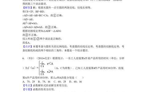 2011年高考数学试卷（理）（北京）（解析卷）_数学历年高考真题_新&middot;PDF版2008-2025&middot;高考数学真题_数学（按省份分类）2008-2025_2008-2025&middot;（北京）数学高考真题