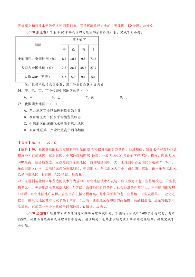 专题14区域和区域发展-十年（2014-2023）高考地理真题分项汇编（解析卷）_近10年高考真题汇编（必刷）_十年（2014-2024）高考地理真题分项汇编（全国通用）