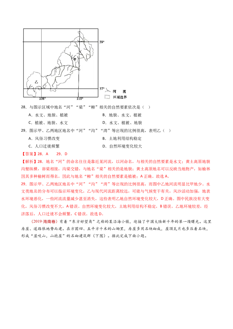 专题14区域和区域发展-十年（2014-2023）高考地理真题分项汇编（解析卷）_近10年高考真题汇编（必刷）_十年（2014-2024）高考地理真题分项汇编（全国通用）