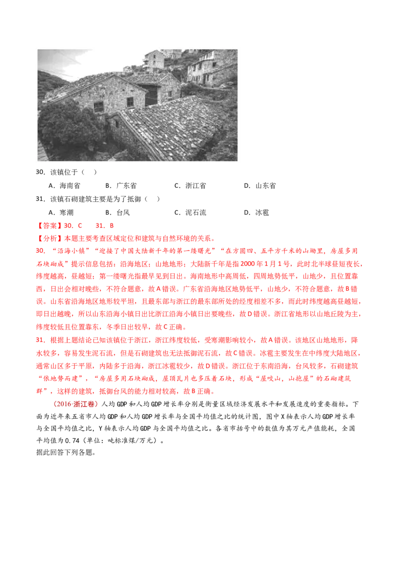 专题14区域和区域发展-十年（2014-2023）高考地理真题分项汇编（解析卷）_近10年高考真题汇编（必刷）_十年（2014-2024）高考地理真题分项汇编（全国通用）