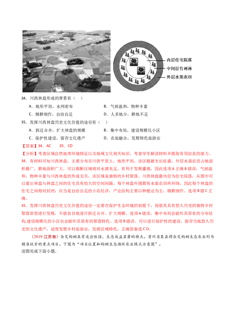 专题14区域和区域发展-十年（2014-2023）高考地理真题分项汇编（解析卷）_近10年高考真题汇编（必刷）_十年（2014-2024）高考地理真题分项汇编（全国通用）