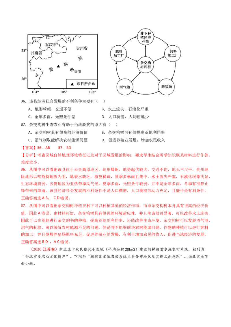 专题14区域和区域发展-十年（2014-2023）高考地理真题分项汇编（解析卷）_近10年高考真题汇编（必刷）_十年（2014-2024）高考地理真题分项汇编（全国通用）