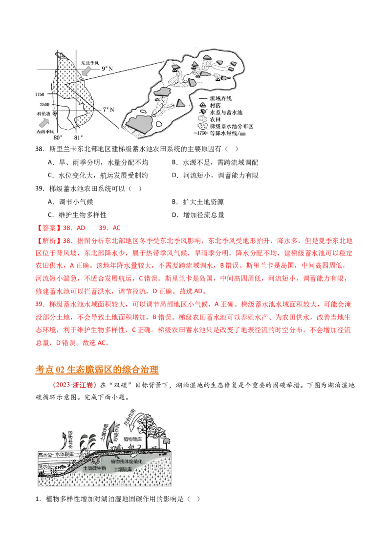 专题14区域和区域发展-十年（2014-2023）高考地理真题分项汇编（解析卷）_近10年高考真题汇编（必刷）_十年（2014-2024）高考地理真题分项汇编（全国通用）