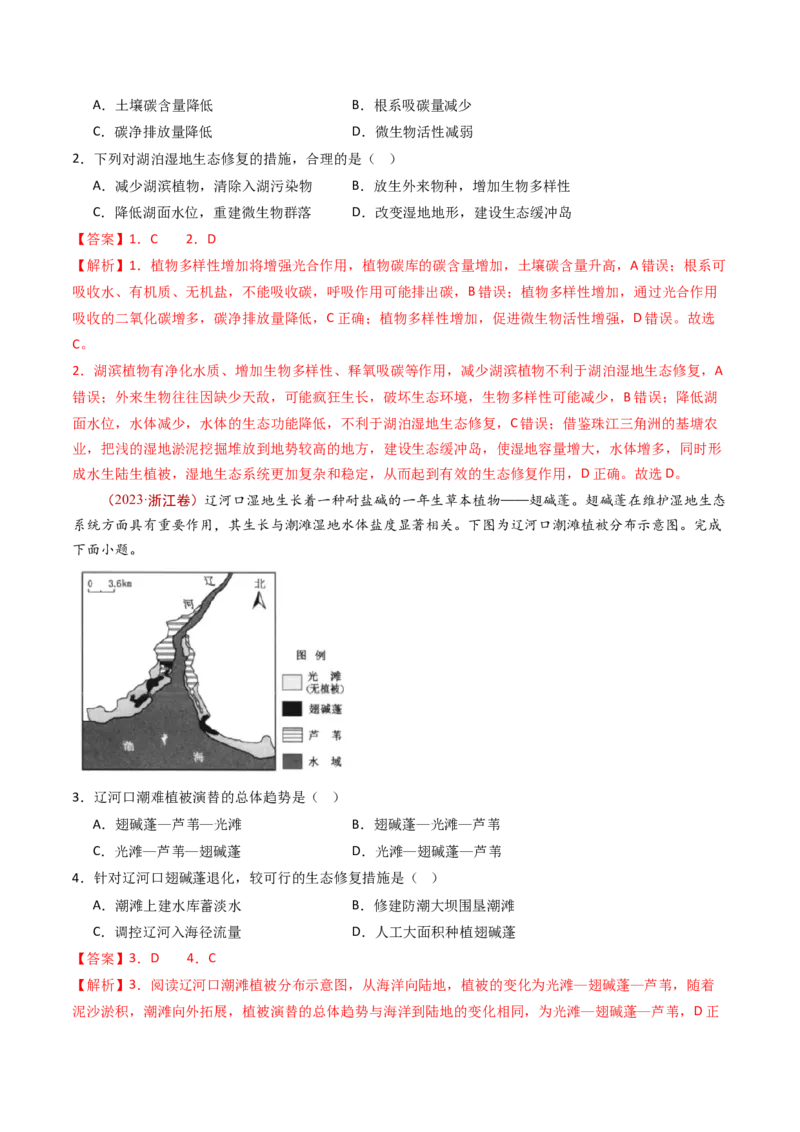 专题14区域和区域发展-十年（2014-2023）高考地理真题分项汇编（解析卷）_近10年高考真题汇编（必刷）_十年（2014-2024）高考地理真题分项汇编（全国通用）