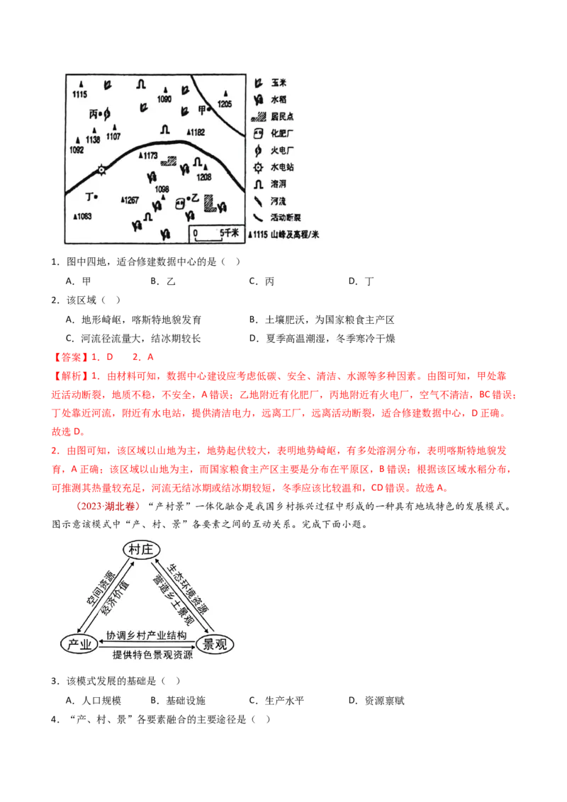 专题14区域和区域发展-十年（2014-2023）高考地理真题分项汇编（解析卷）_近10年高考真题汇编（必刷）_十年（2014-2024）高考地理真题分项汇编（全国通用）