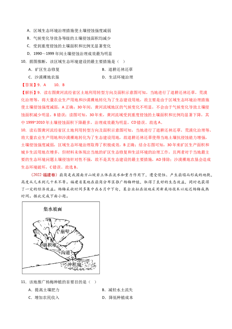 专题14区域和区域发展-十年（2014-2023）高考地理真题分项汇编（解析卷）_近10年高考真题汇编（必刷）_十年（2014-2024）高考地理真题分项汇编（全国通用）