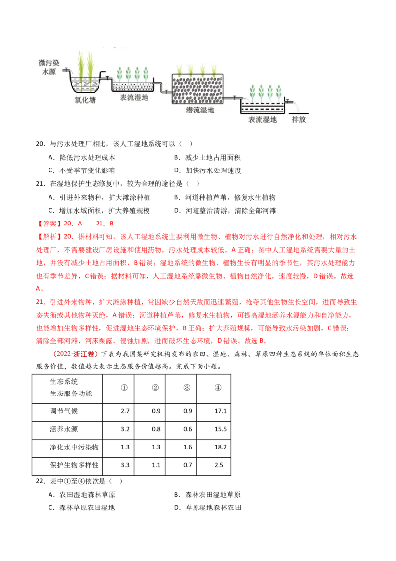 专题14区域和区域发展-十年（2014-2023）高考地理真题分项汇编（解析卷）_近10年高考真题汇编（必刷）_十年（2014-2024）高考地理真题分项汇编（全国通用）