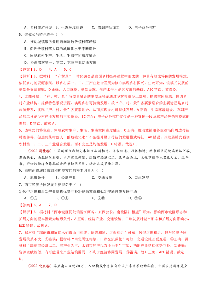 专题14区域和区域发展-十年（2014-2023）高考地理真题分项汇编（解析卷）_近10年高考真题汇编（必刷）_十年（2014-2024）高考地理真题分项汇编（全国通用）