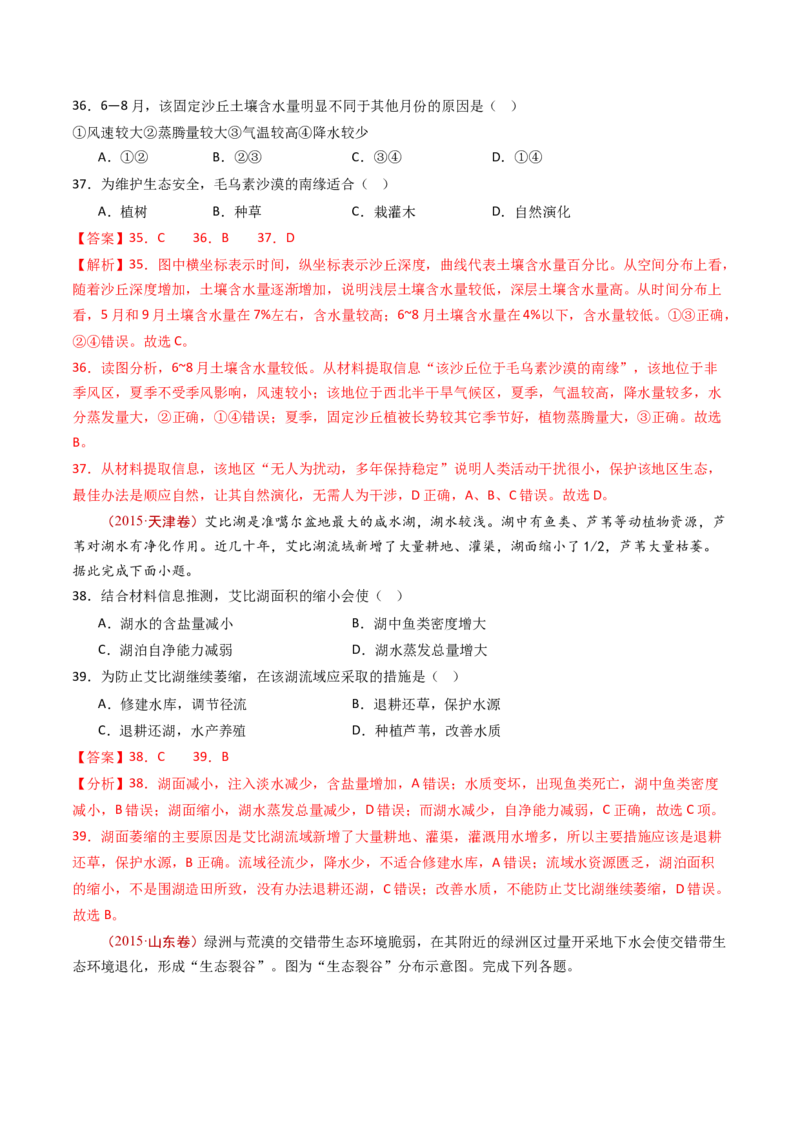 专题14区域和区域发展-十年（2014-2023）高考地理真题分项汇编（解析卷）_近10年高考真题汇编（必刷）_十年（2014-2024）高考地理真题分项汇编（全国通用）