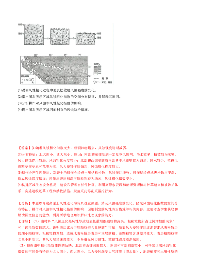 专题14区域和区域发展-十年（2014-2023）高考地理真题分项汇编（解析卷）_近10年高考真题汇编（必刷）_十年（2014-2024）高考地理真题分项汇编（全国通用）