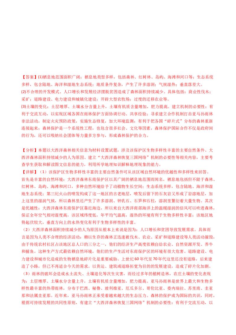 专题14区域和区域发展-十年（2014-2023）高考地理真题分项汇编（解析卷）_近10年高考真题汇编（必刷）_十年（2014-2024）高考地理真题分项汇编（全国通用）