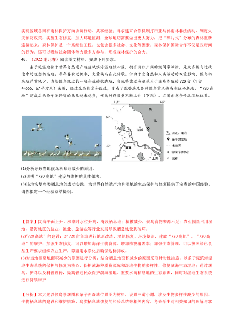 专题14区域和区域发展-十年（2014-2023）高考地理真题分项汇编（解析卷）_近10年高考真题汇编（必刷）_十年（2014-2024）高考地理真题分项汇编（全国通用）