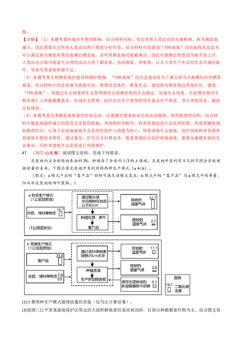 专题14区域和区域发展-十年（2014-2023）高考地理真题分项汇编（解析卷）_近10年高考真题汇编（必刷）_十年（2014-2024）高考地理真题分项汇编（全国通用）