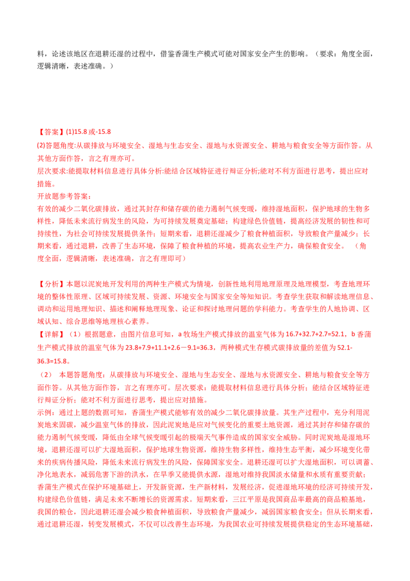 专题14区域和区域发展-十年（2014-2023）高考地理真题分项汇编（解析卷）_近10年高考真题汇编（必刷）_十年（2014-2024）高考地理真题分项汇编（全国通用）