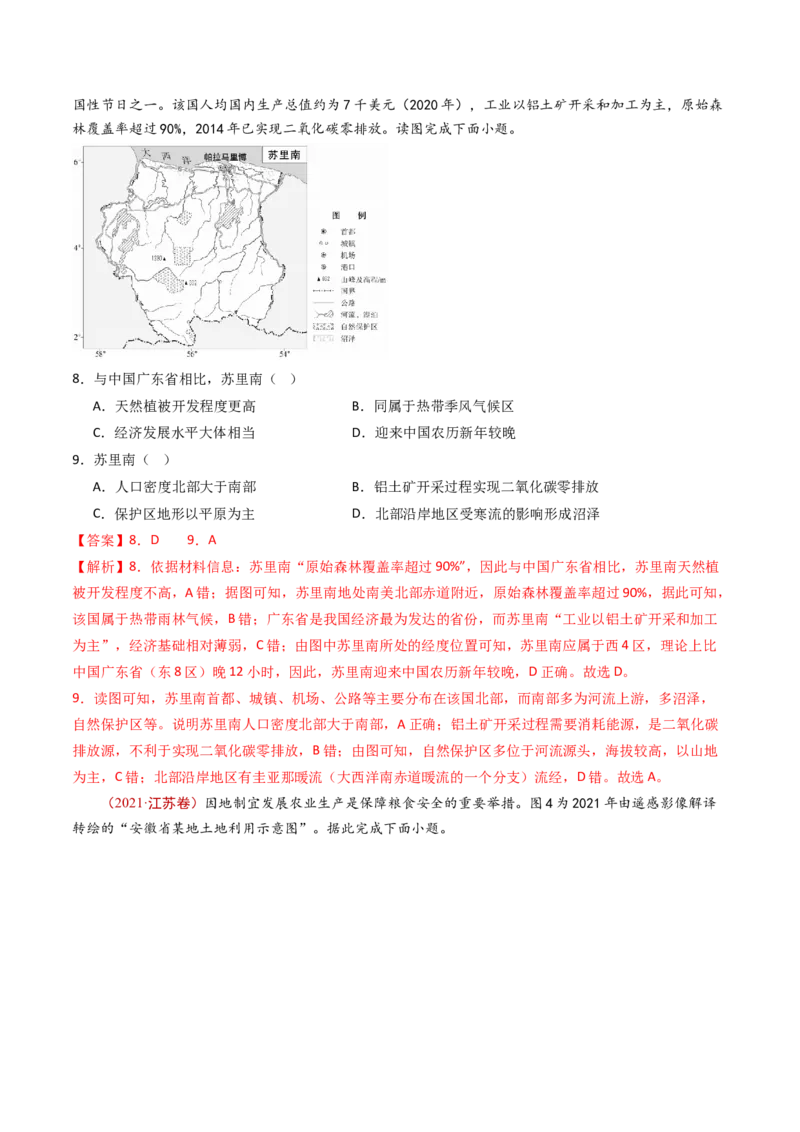 专题14区域和区域发展-十年（2014-2023）高考地理真题分项汇编（解析卷）_近10年高考真题汇编（必刷）_十年（2014-2024）高考地理真题分项汇编（全国通用）