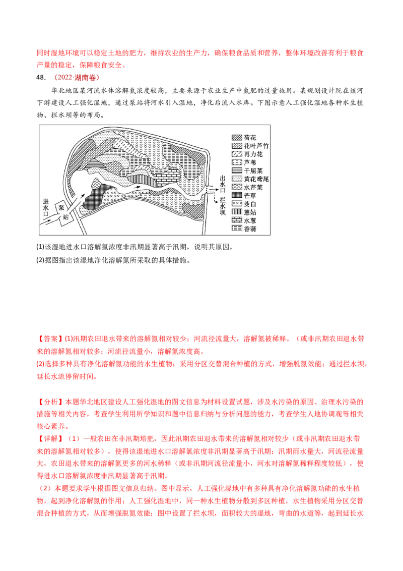 专题14区域和区域发展-十年（2014-2023）高考地理真题分项汇编（解析卷）_近10年高考真题汇编（必刷）_十年（2014-2024）高考地理真题分项汇编（全国通用）