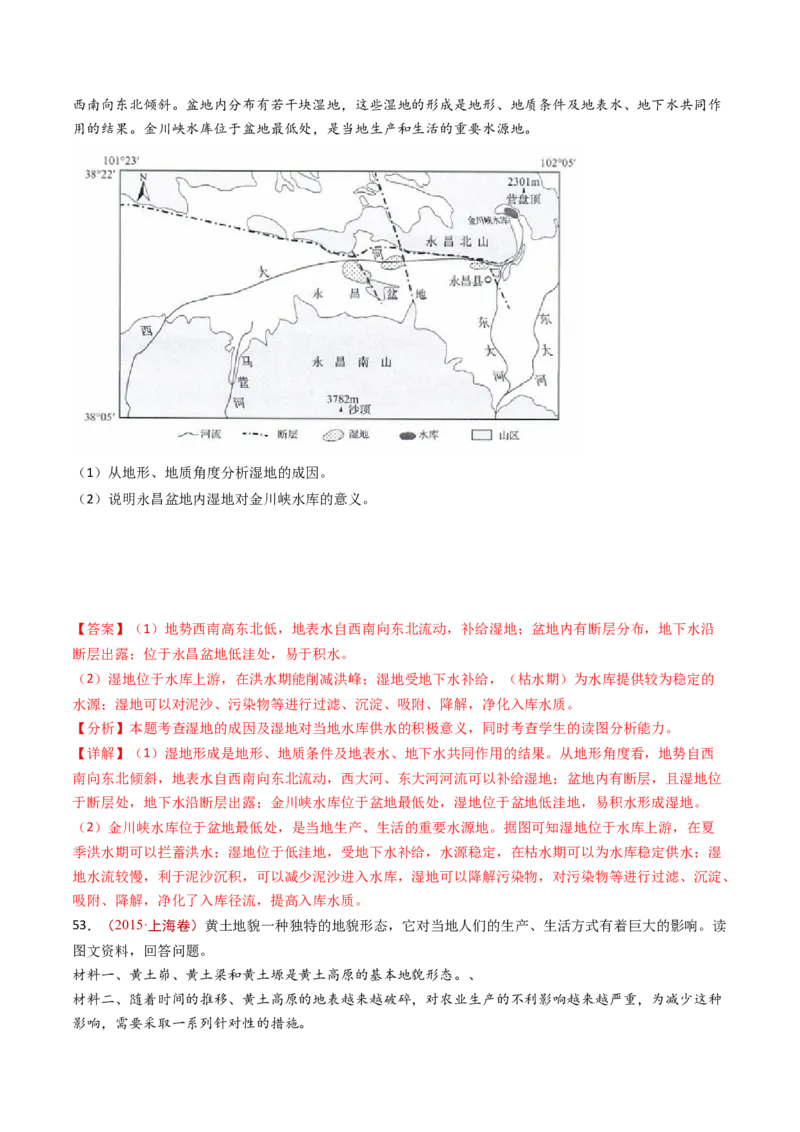 专题14区域和区域发展-十年（2014-2023）高考地理真题分项汇编（解析卷）_近10年高考真题汇编（必刷）_十年（2014-2024）高考地理真题分项汇编（全国通用）