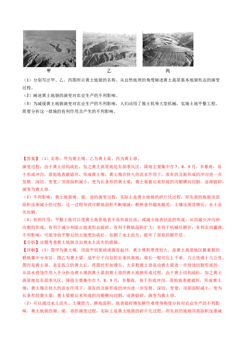专题14区域和区域发展-十年（2014-2023）高考地理真题分项汇编（解析卷）_近10年高考真题汇编（必刷）_十年（2014-2024）高考地理真题分项汇编（全国通用）