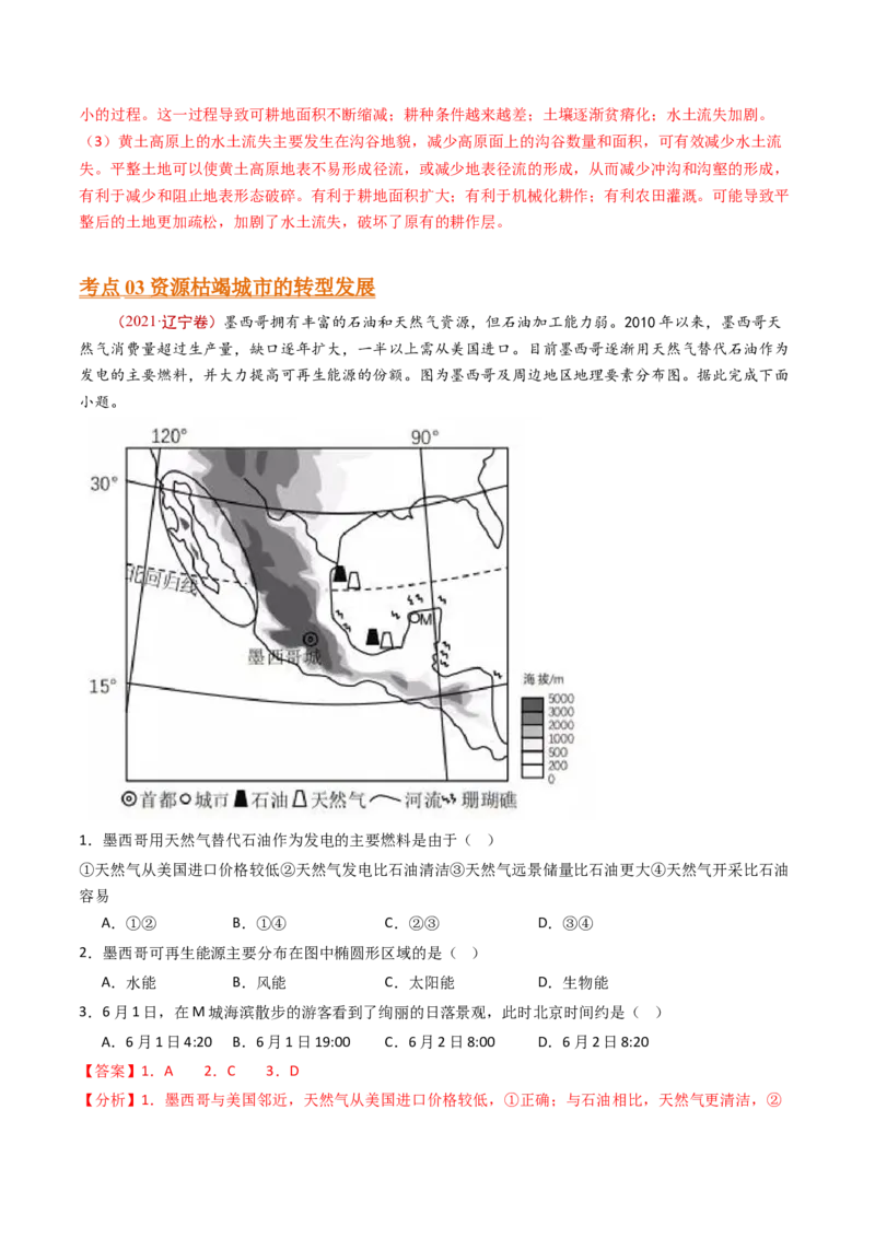 专题14区域和区域发展-十年（2014-2023）高考地理真题分项汇编（解析卷）_近10年高考真题汇编（必刷）_十年（2014-2024）高考地理真题分项汇编（全国通用）