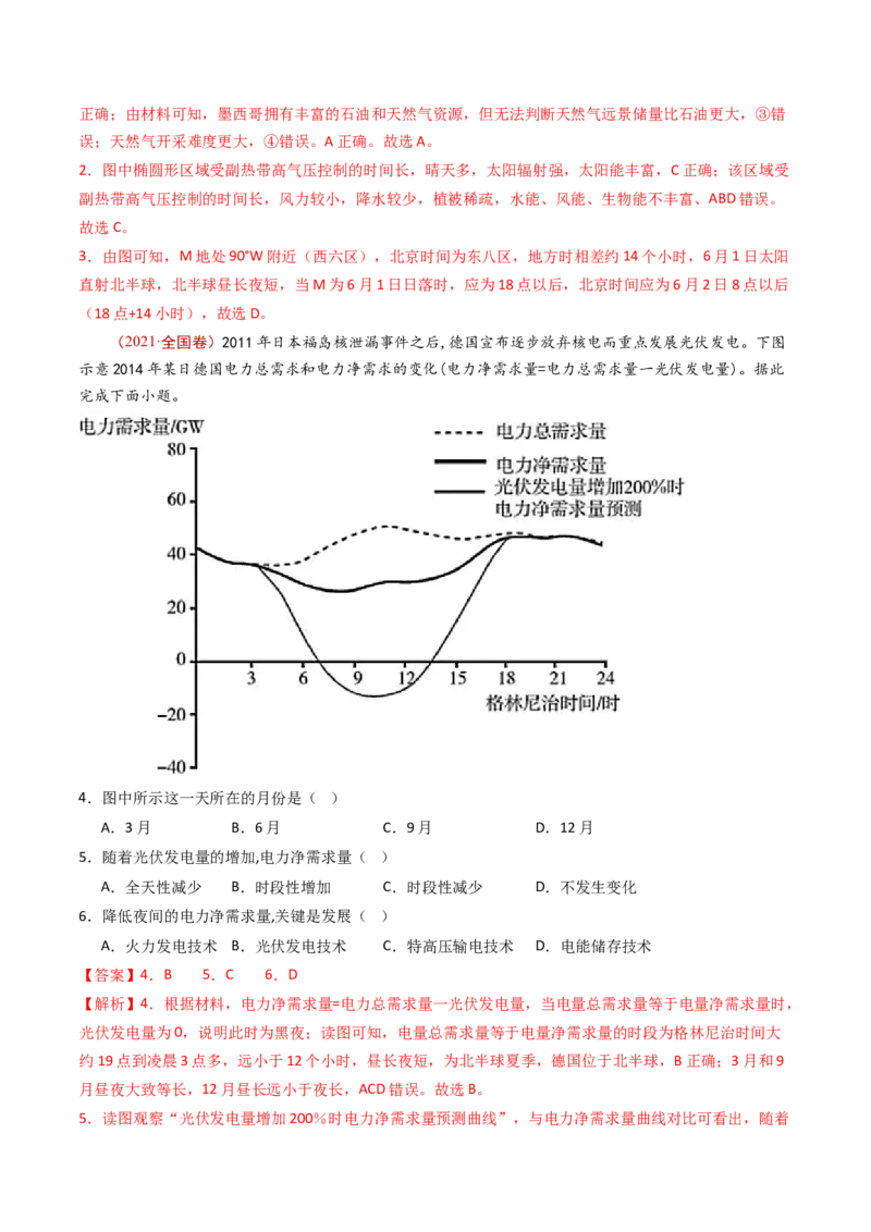 专题14区域和区域发展-十年（2014-2023）高考地理真题分项汇编（解析卷）_近10年高考真题汇编（必刷）_十年（2014-2024）高考地理真题分项汇编（全国通用）