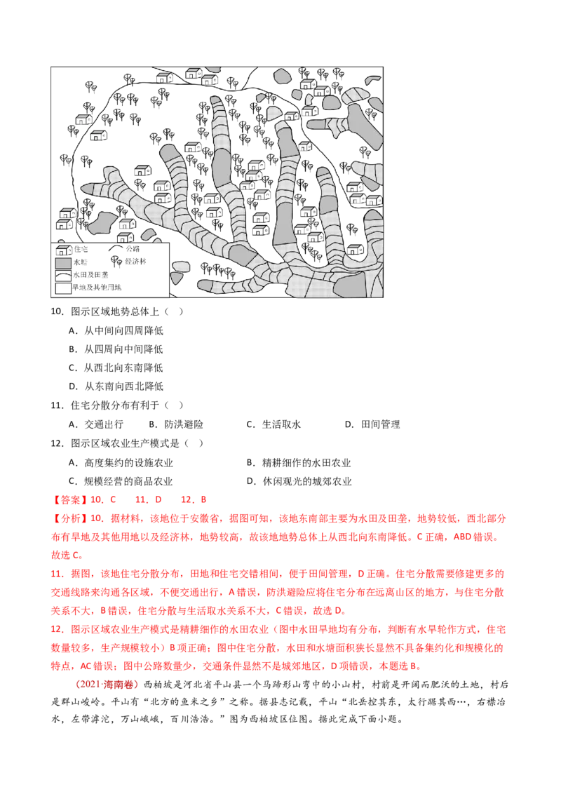 专题14区域和区域发展-十年（2014-2023）高考地理真题分项汇编（解析卷）_近10年高考真题汇编（必刷）_十年（2014-2024）高考地理真题分项汇编（全国通用）