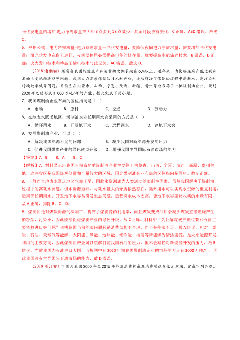 专题14区域和区域发展-十年（2014-2023）高考地理真题分项汇编（解析卷）_近10年高考真题汇编（必刷）_十年（2014-2024）高考地理真题分项汇编（全国通用）