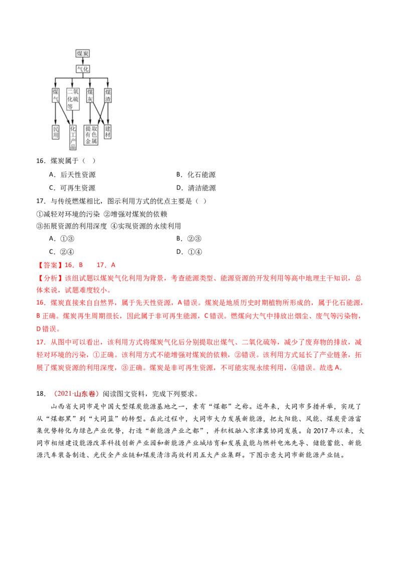 专题14区域和区域发展-十年（2014-2023）高考地理真题分项汇编（解析卷）_近10年高考真题汇编（必刷）_十年（2014-2024）高考地理真题分项汇编（全国通用）