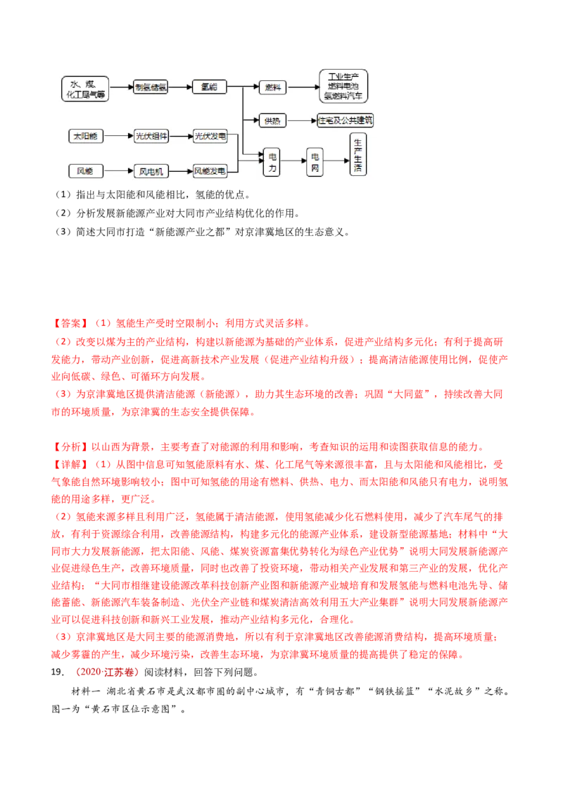 专题14区域和区域发展-十年（2014-2023）高考地理真题分项汇编（解析卷）_近10年高考真题汇编（必刷）_十年（2014-2024）高考地理真题分项汇编（全国通用）