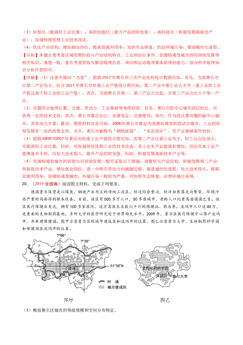 专题14区域和区域发展-十年（2014-2023）高考地理真题分项汇编（解析卷）_近10年高考真题汇编（必刷）_十年（2014-2024）高考地理真题分项汇编（全国通用）