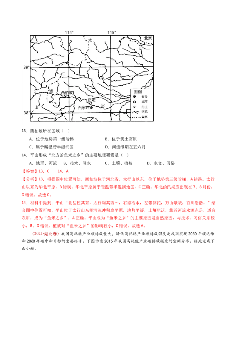 专题14区域和区域发展-十年（2014-2023）高考地理真题分项汇编（解析卷）_近10年高考真题汇编（必刷）_十年（2014-2024）高考地理真题分项汇编（全国通用）