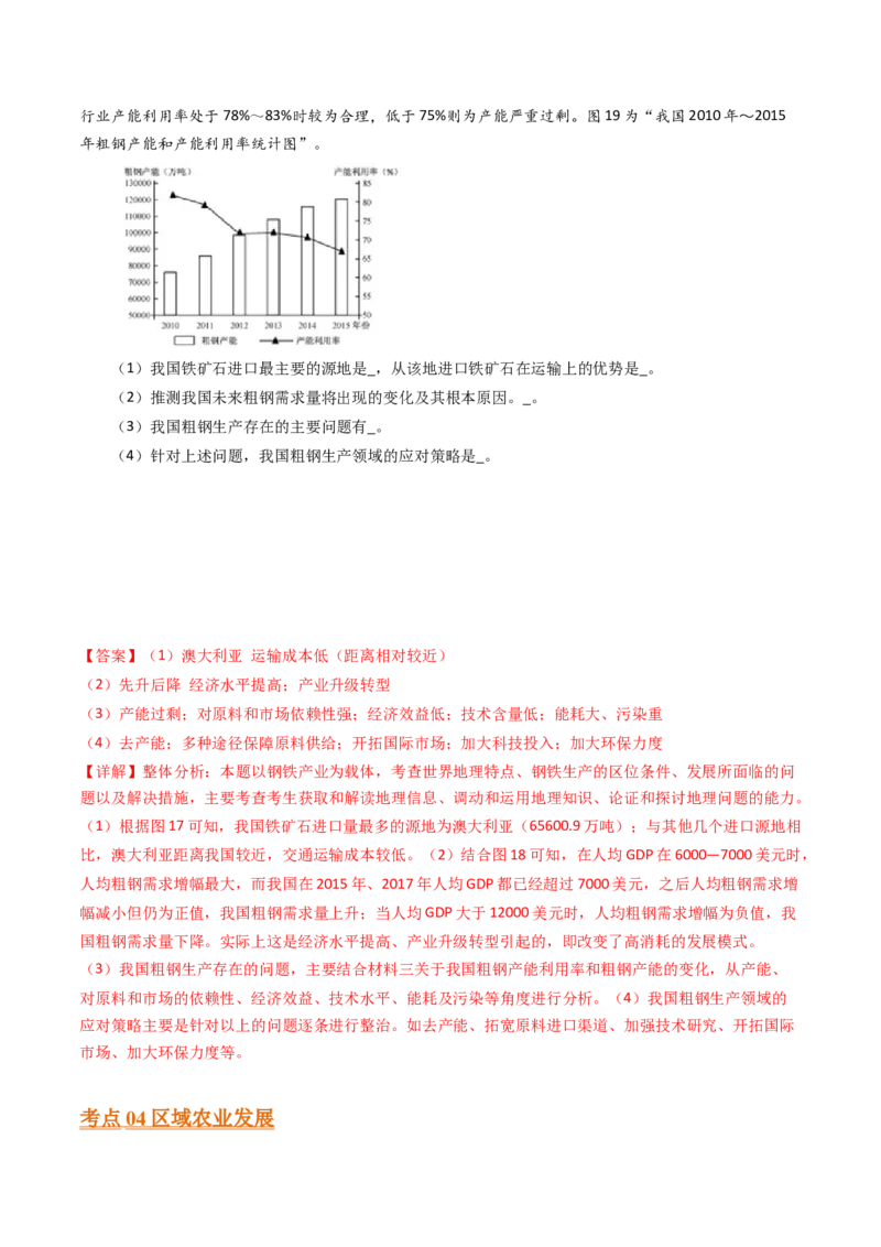 专题14区域和区域发展-十年（2014-2023）高考地理真题分项汇编（解析卷）_近10年高考真题汇编（必刷）_十年（2014-2024）高考地理真题分项汇编（全国通用）