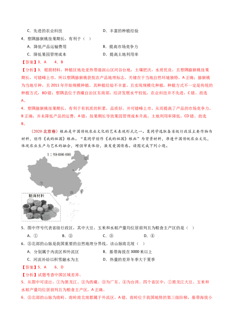 专题14区域和区域发展-十年（2014-2023）高考地理真题分项汇编（解析卷）_近10年高考真题汇编（必刷）_十年（2014-2024）高考地理真题分项汇编（全国通用）