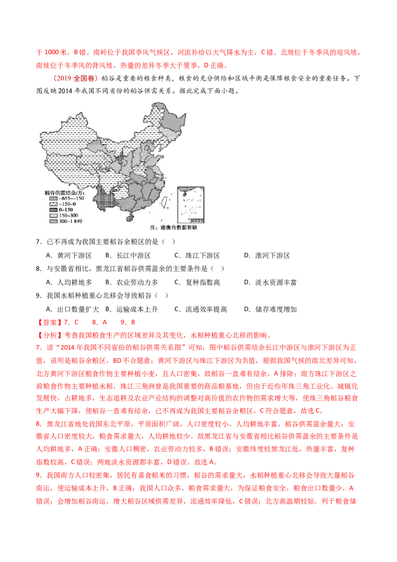 专题14区域和区域发展-十年（2014-2023）高考地理真题分项汇编（解析卷）_近10年高考真题汇编（必刷）_十年（2014-2024）高考地理真题分项汇编（全国通用）