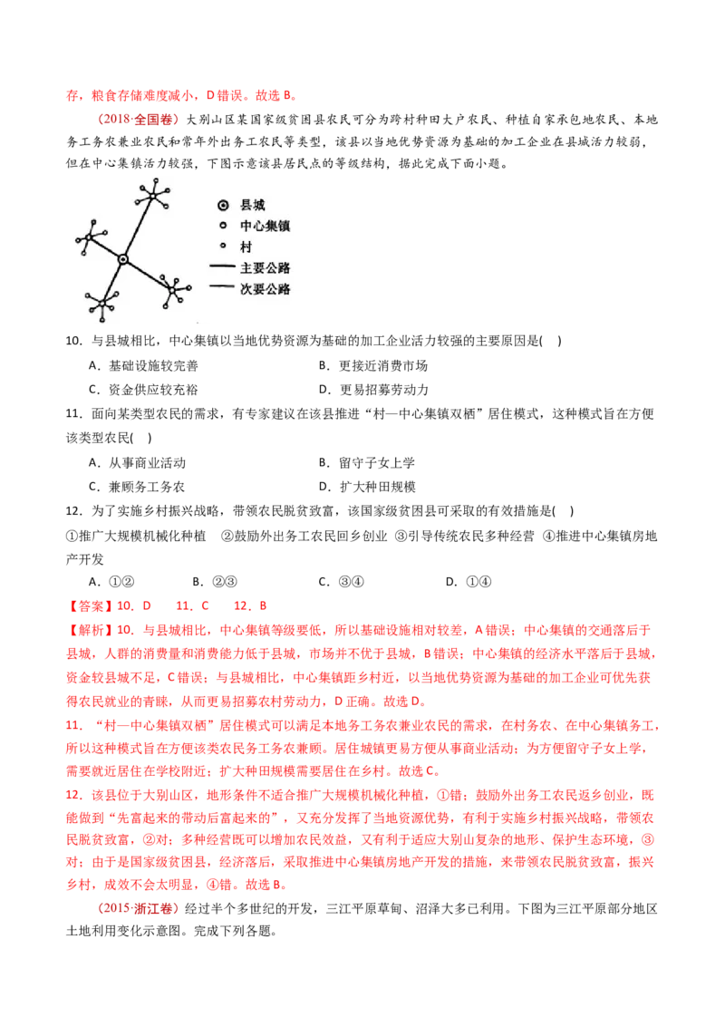 专题14区域和区域发展-十年（2014-2023）高考地理真题分项汇编（解析卷）_近10年高考真题汇编（必刷）_十年（2014-2024）高考地理真题分项汇编（全国通用）