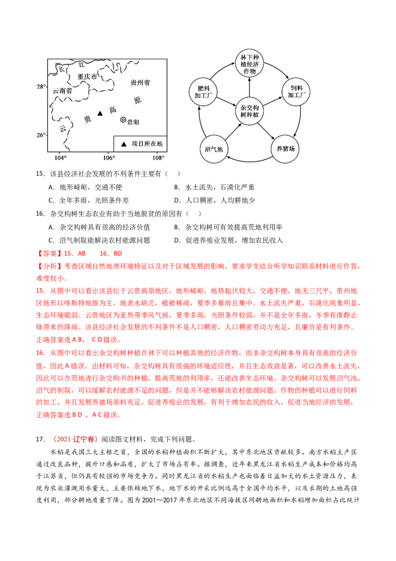 专题14区域和区域发展-十年（2014-2023）高考地理真题分项汇编（解析卷）_近10年高考真题汇编（必刷）_十年（2014-2024）高考地理真题分项汇编（全国通用）