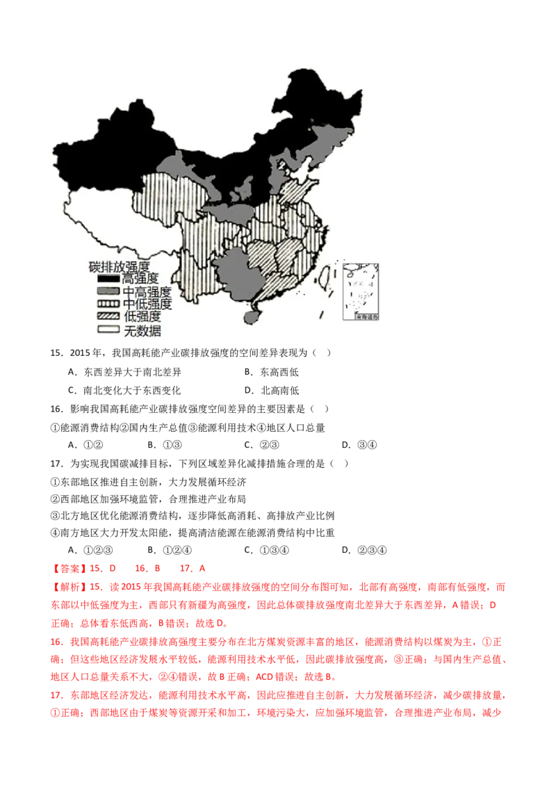 专题14区域和区域发展-十年（2014-2023）高考地理真题分项汇编（解析卷）_近10年高考真题汇编（必刷）_十年（2014-2024）高考地理真题分项汇编（全国通用）