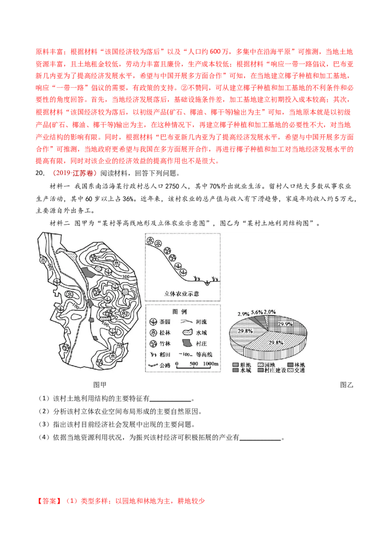 专题14区域和区域发展-十年（2014-2023）高考地理真题分项汇编（解析卷）_近10年高考真题汇编（必刷）_十年（2014-2024）高考地理真题分项汇编（全国通用）